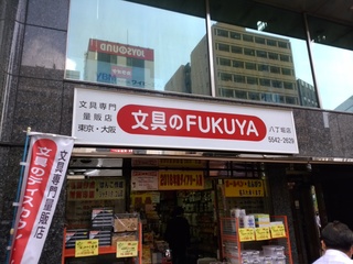 10 FUKUYA.jpg