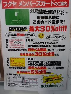 11 FUKUYAちらし.jpg