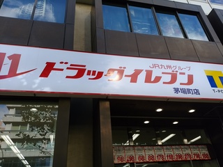 11 JR九州グループ.jpg