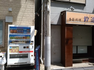 14 鈴道横.jpg
