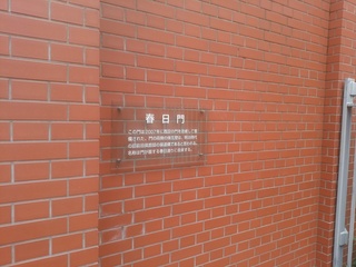 1 春日門.jpg