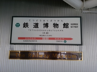 1 鉄博駅.jpg