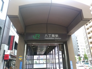 9 JR 八丁堀.jpg