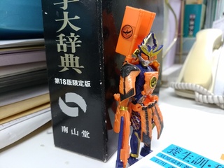 鎧武.jpg