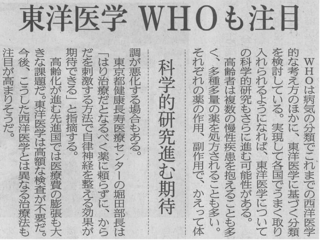 東洋医学WHO注目記事.png